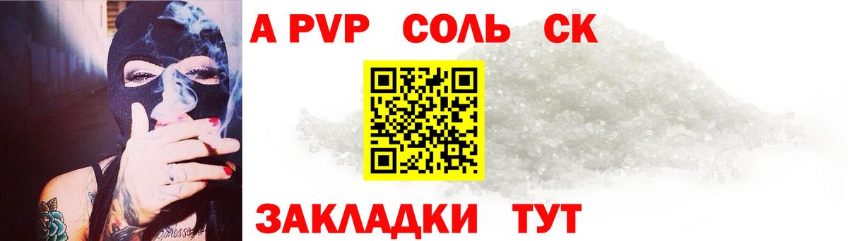 Альфа ПВП крисы CK Узловая