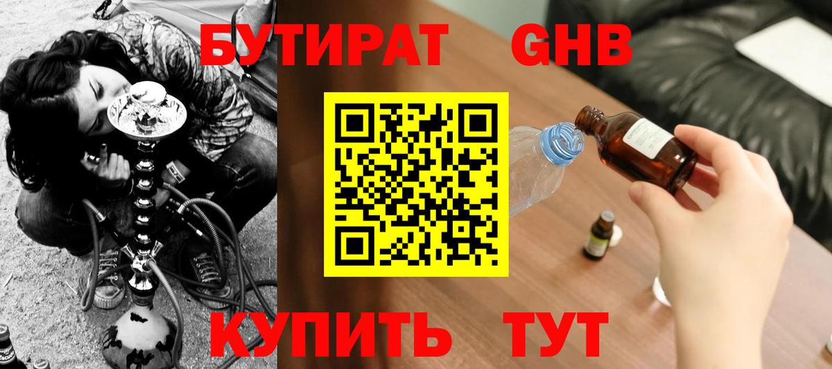 Узловая  БУТИРАТ бутик  Вход с VPN 