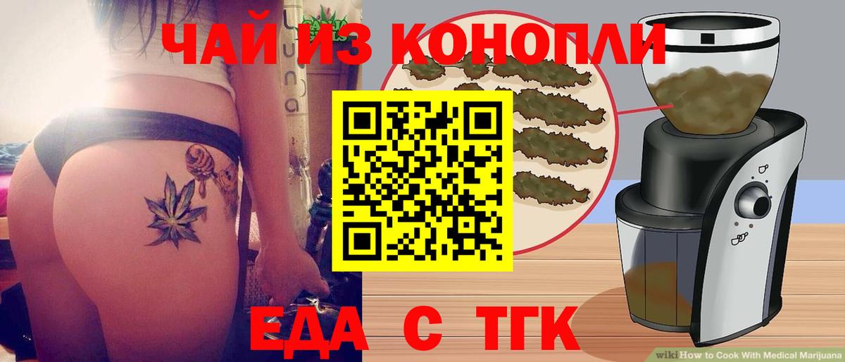 Еда ТГК марихуана Узловая