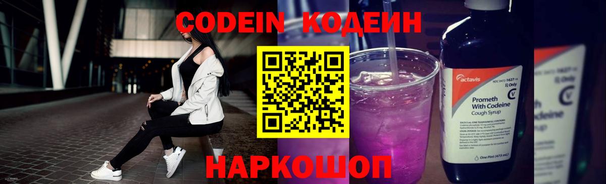 Кодеин напиток Lean (лин) Узловая