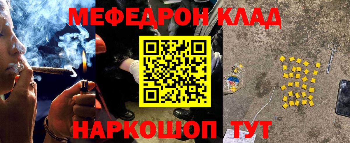 Меф мяу мяу кристаллы Узловая